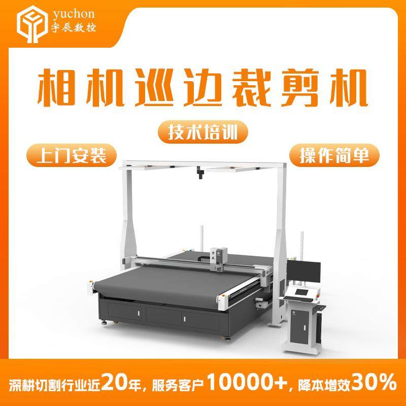 厂家直销广告印花kt板切割机大视觉自动识别裁切机不干胶裁剪机,纺织面料/辅料/配套,其他纺织机械,淘宝优惠券,粉丝福利购,淘宝优惠卷