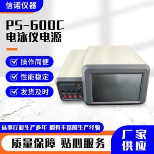 ps-600c电泳仪电源水平电泳槽电泳仪电源