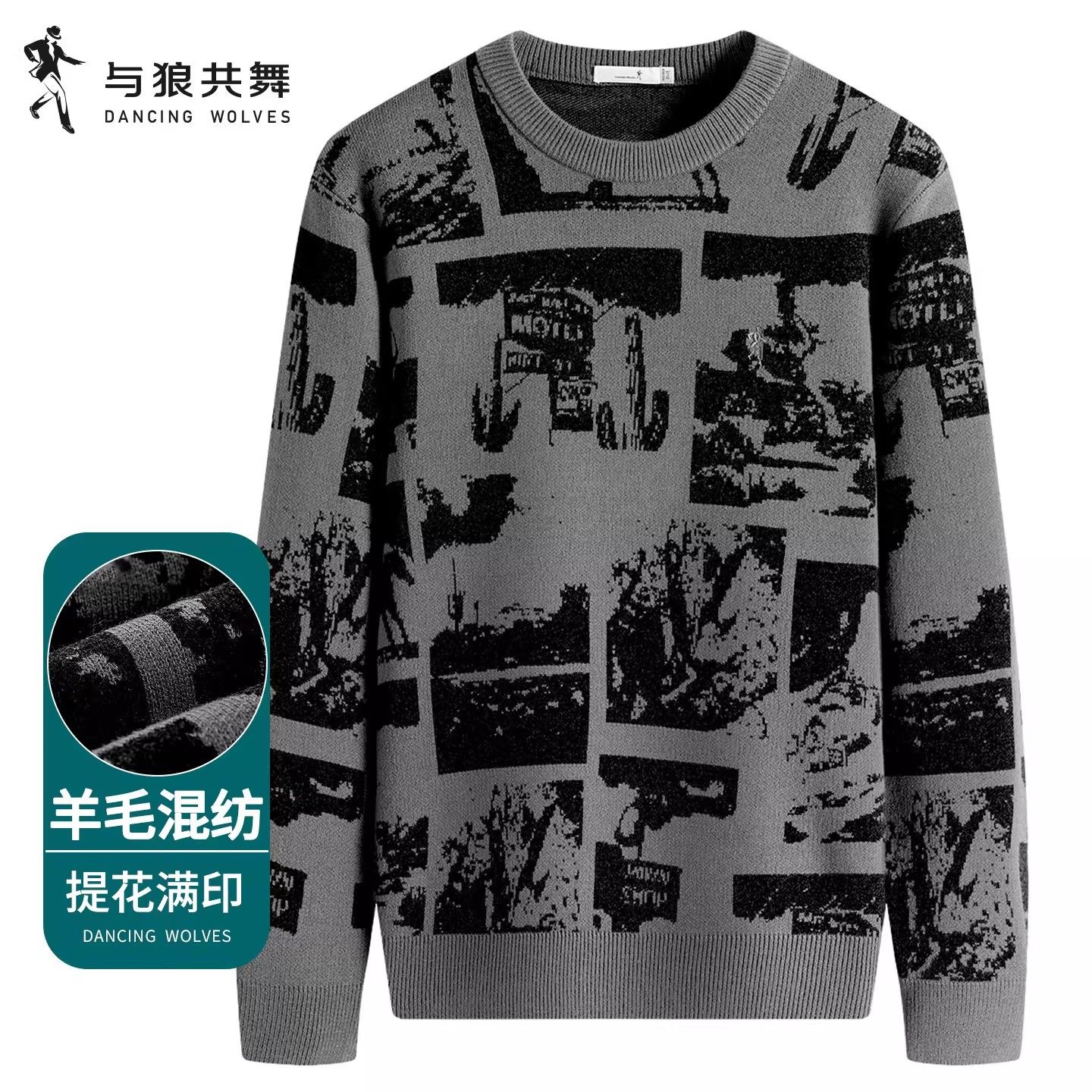 与狼共舞满印亲肤休闲圆领毛衣男