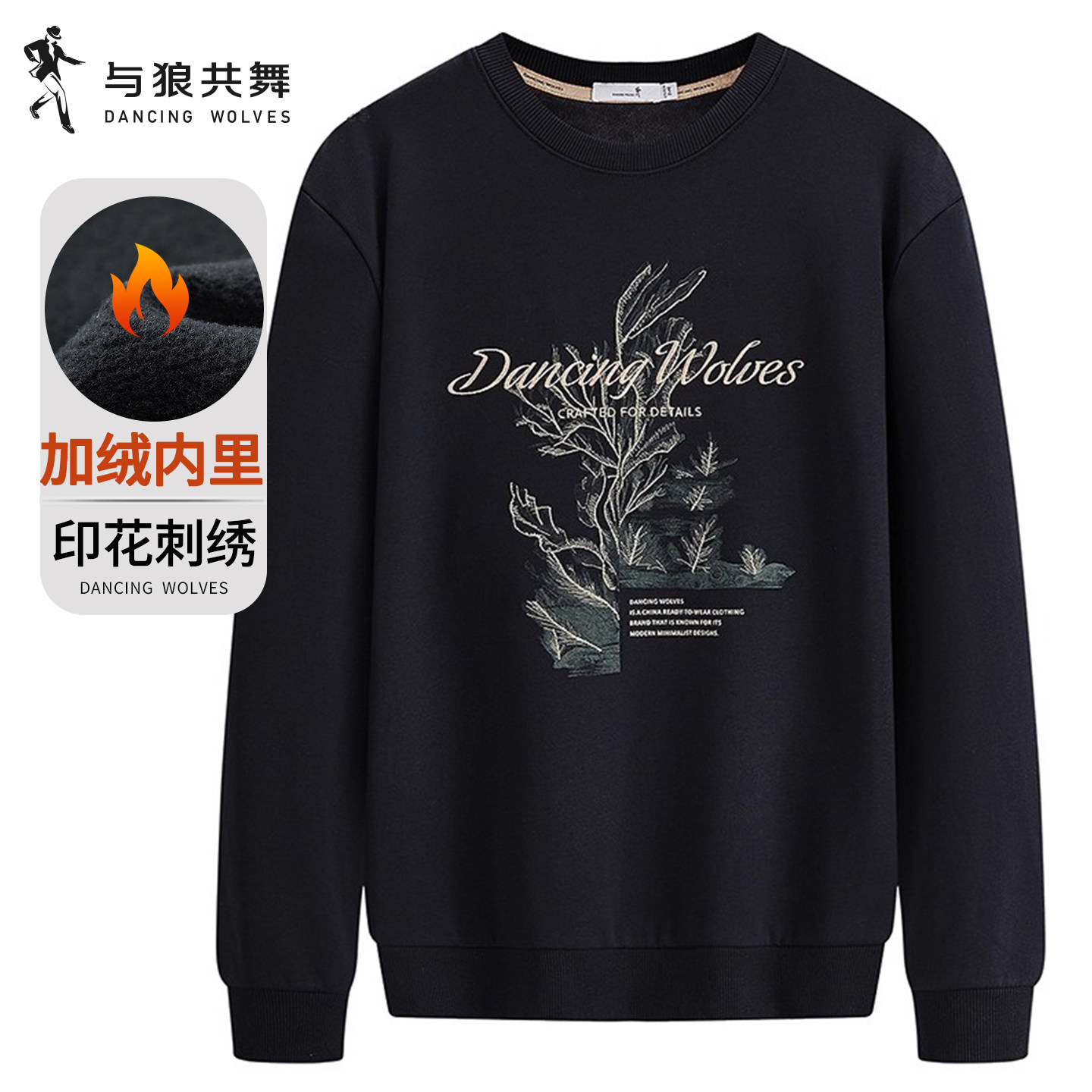 [加绒保暖]与狼共舞时尚圆领卫衣男2025秋冬新款高棉长袖套头上衣