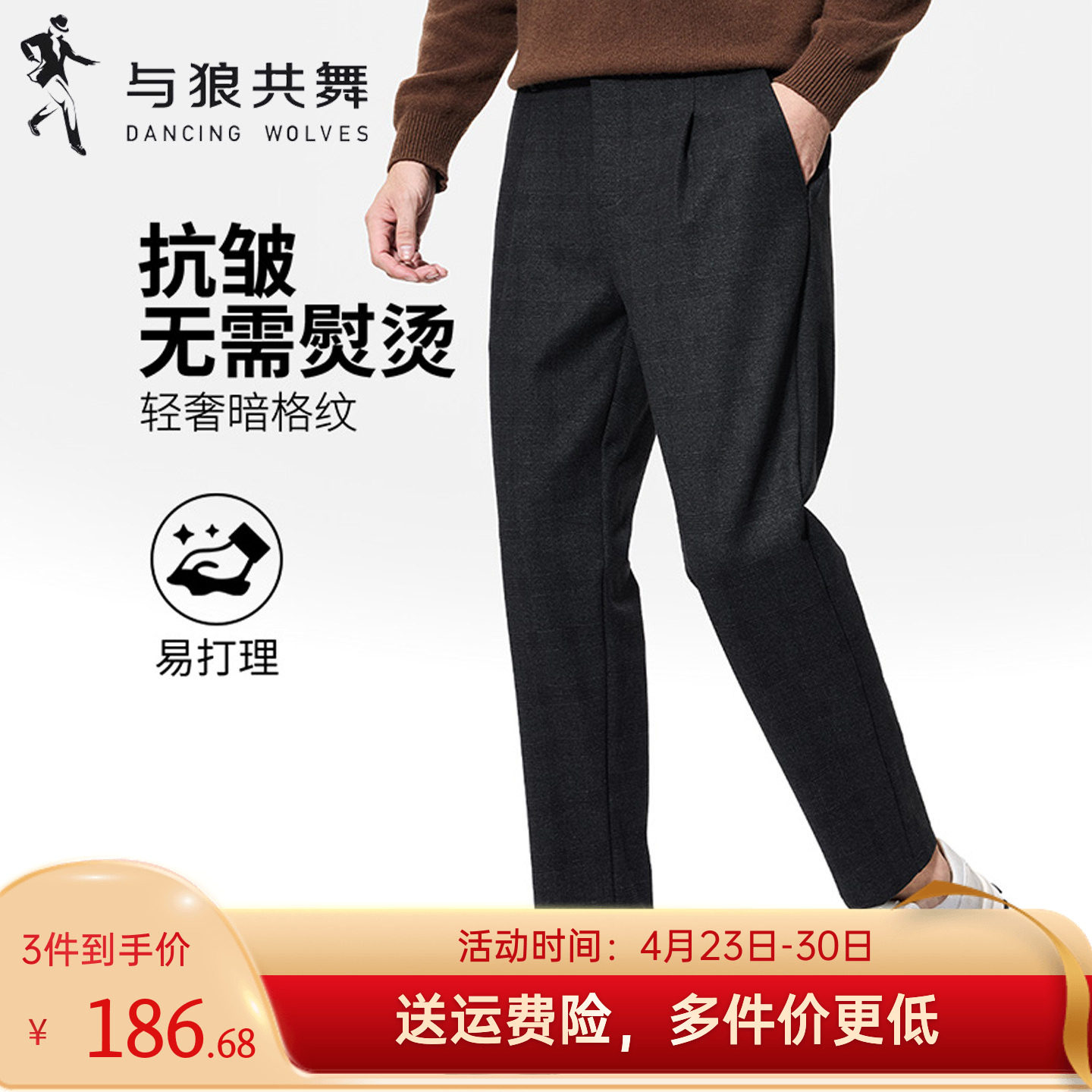 [含绵羊毛]与狼共舞抗皱休闲西装裤男2025春秋新商务通勤百搭裤子