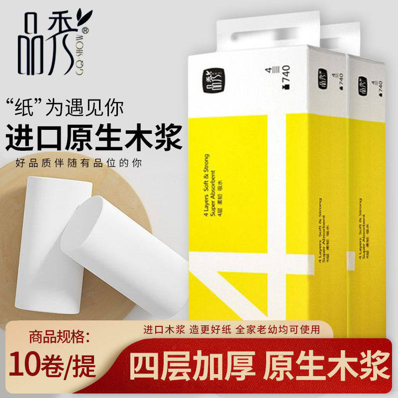品秀卷纸卫生纸巾家庭装卷筒卫生纸家用4层无芯餐巾纸卫生纸厕纸