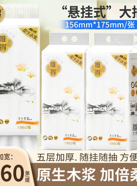 唯得水乡柔情悬挂抽纸巾底部抽大包家用厕纸挂壁卫生纸悬挂擦手纸