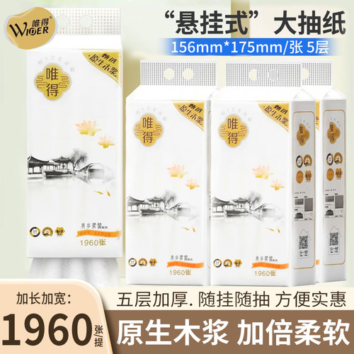 唯得水乡柔情悬挂抽纸巾底部抽大包家用厕纸挂壁卫生纸悬挂擦手纸