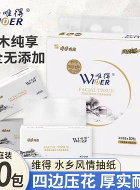 唯得抽纸巾水乡风情488b加厚大包面巾纸400张可湿水卫生纸巾