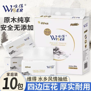 唯得抽纸巾水乡风情488b加厚大包面巾纸400张可湿水卫生纸巾