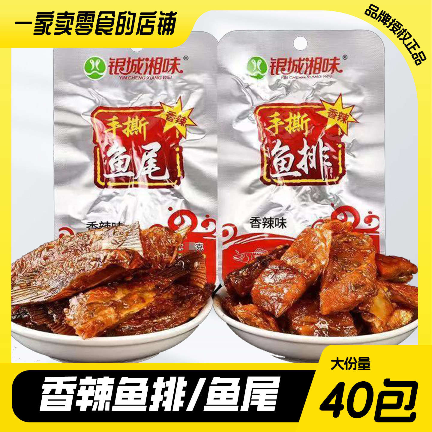 银城湘味手撕鱼排鱼尾巴袋装湖南特产香辣鱼块干休闲麻辣零食小吃,零食/坚果/特产,即食鱼零食,淘宝优惠券,粉丝福利购,淘宝优惠卷