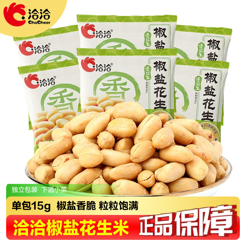 洽洽椒盐麻辣花生米袋装休闲小包酒鬼花生下酒菜恰恰小吃解馋零食,零食/坚果/特产,花生,淘宝优惠券,粉丝福利购,淘宝优惠卷