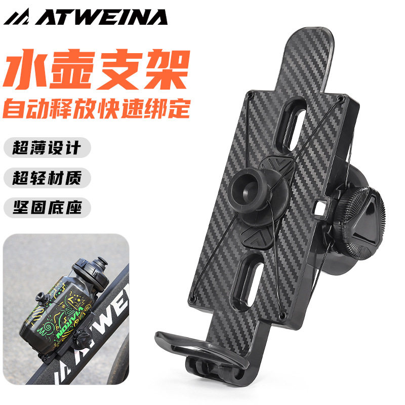 山地公路自行车隐形快拆水壶架旋钮可调节钢丝水杯支架碳纤维纹