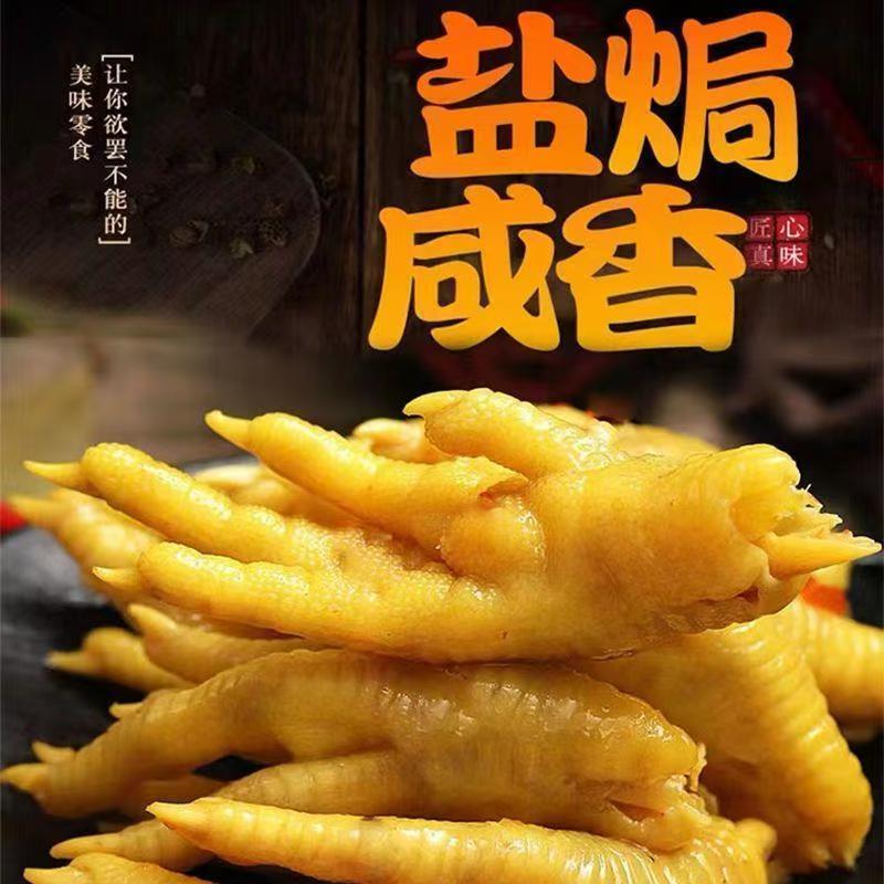 正宗广东客家特产盐焗凤爪批发下酒菜熟食小吃鸡爪办公室零食鸡脚