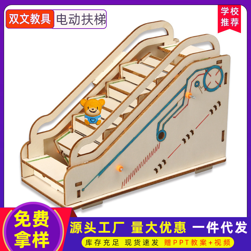 电动扶梯科学小制作自动扶梯玩具传送带科技电梯 diy手工实验