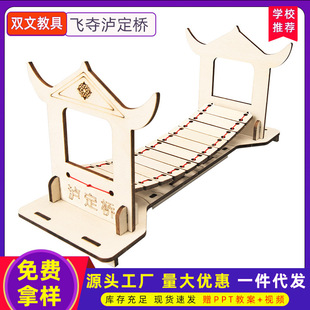儿童科学实验飞夺泸定桥 科技小制作幼小学生diy教具手工制作材料