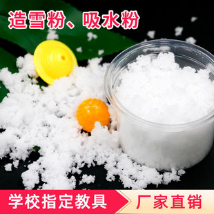 科学实验造雪粉吸水粉科技制作幼儿园小学生手工作业STEM创客