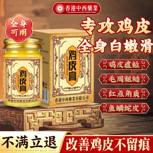 鸡皮乳膏全身体皮肤适用