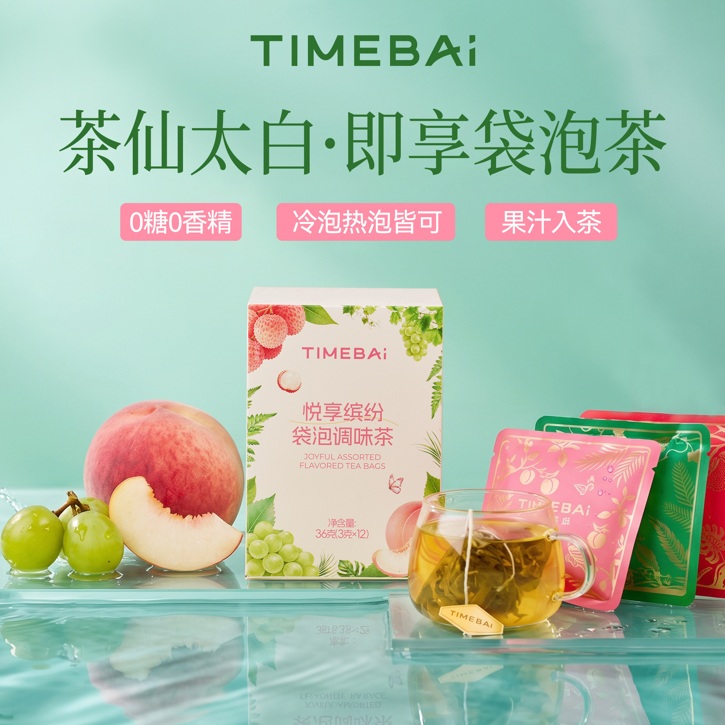 茶仙太白原叶袋泡茶白桃乌龙荔枝红茶绿茶冷泡茶包独立小包装果茶