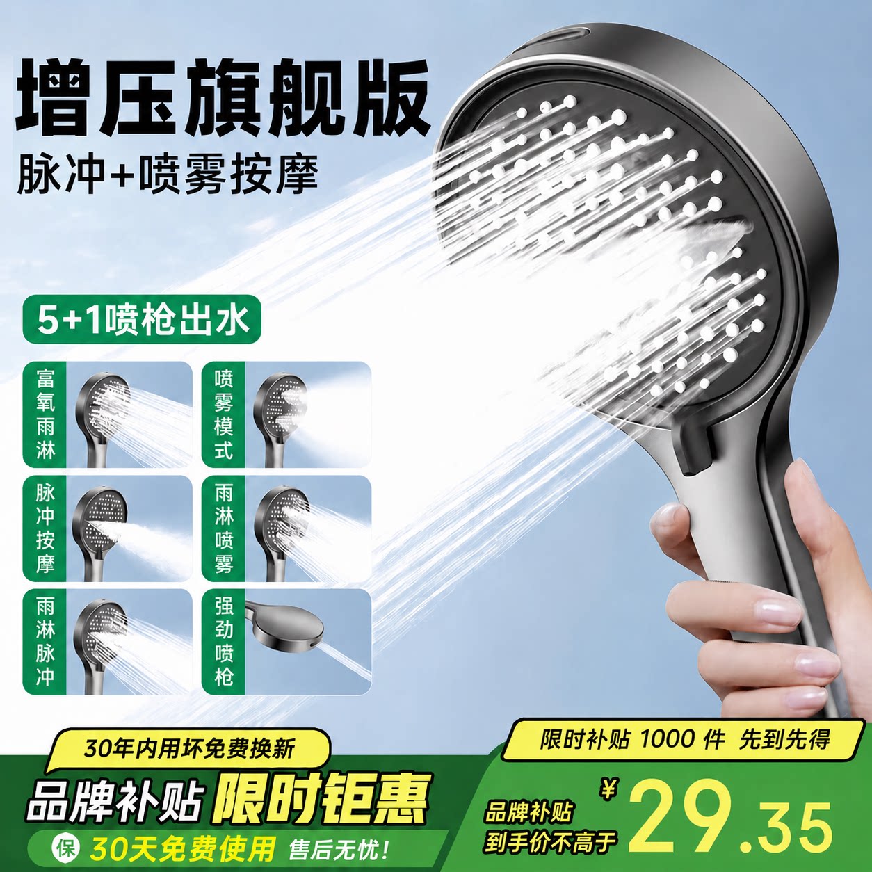德国品质六档增压花洒莲蓬头