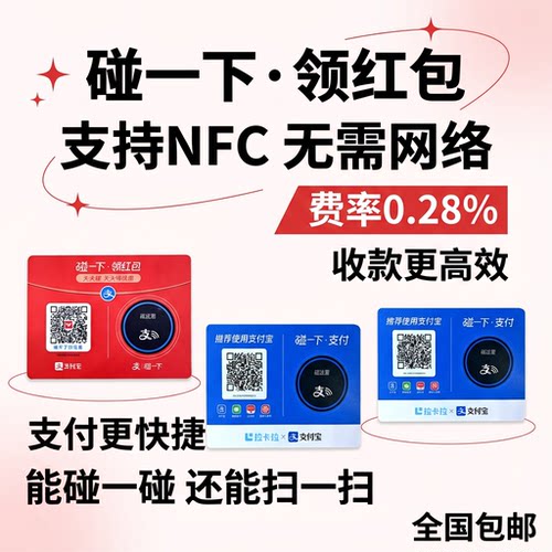 商家收款码牌碰一碰有优惠有奖励