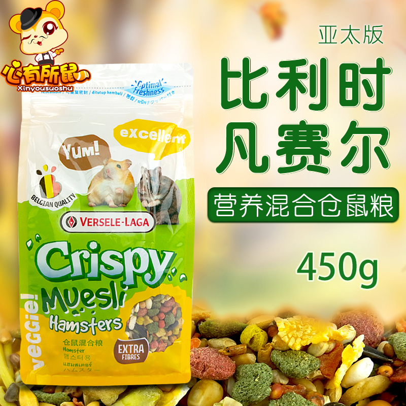 比利时凡赛尔亚太版营养仓鼠粮食金丝熊粮食侏儒鼠主粮饲料食物