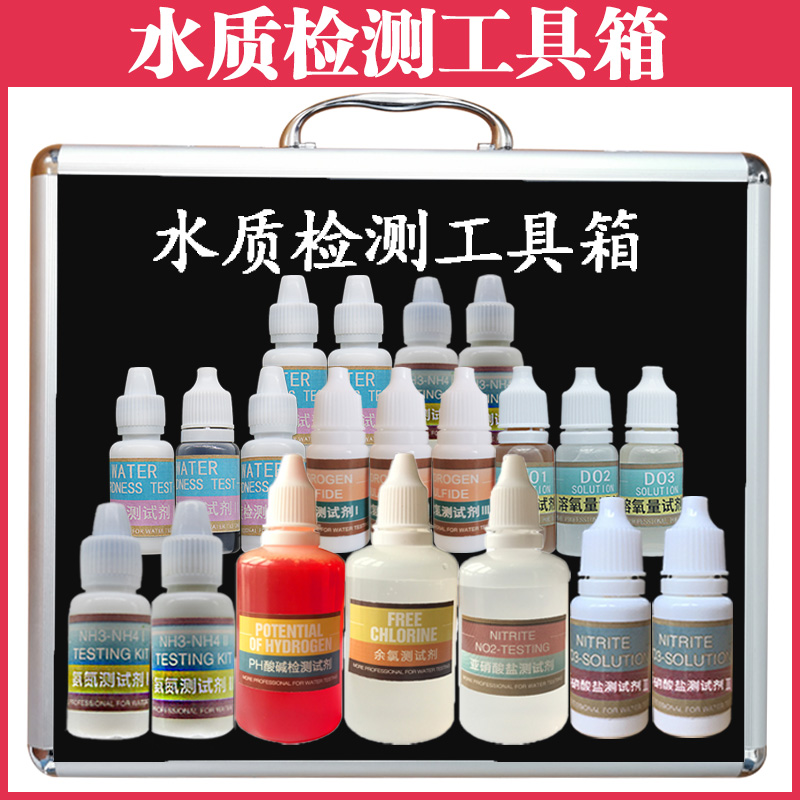 亚硝酸盐测试剂氨氮鱼缸水硬度ph值溶氧测试仪水族用品水质检测盒
