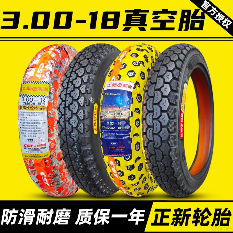 正新轮胎300一18真空胎摩托车钢丝胎3.00-18越野胎电动车防滑胎