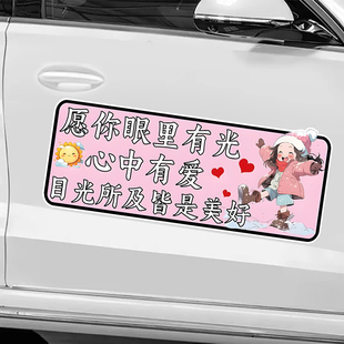愿你眼里有光心中有爱目光所及皆是美好汽车贴纸车身装饰文字贴