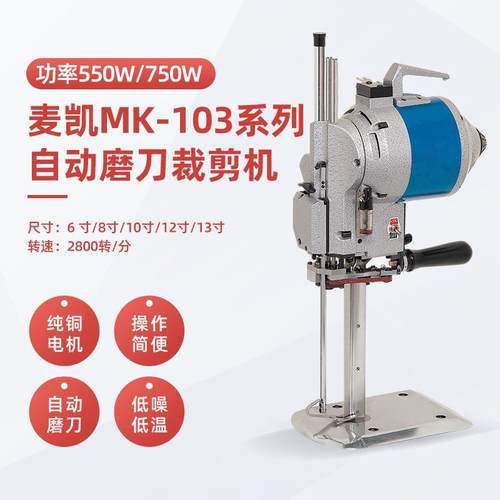 伺服电机裁剪机切布机全自动大功率服装裁布电剪刀MK-103