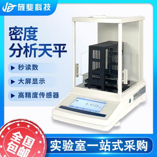 密度天平测量测定仪精度固体黄金塑料橡胶小液体比重密度计
