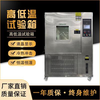 沪净高低温试验箱ZJFX-GDW80环境检测试验箱恒温恒湿湿热实验箱
