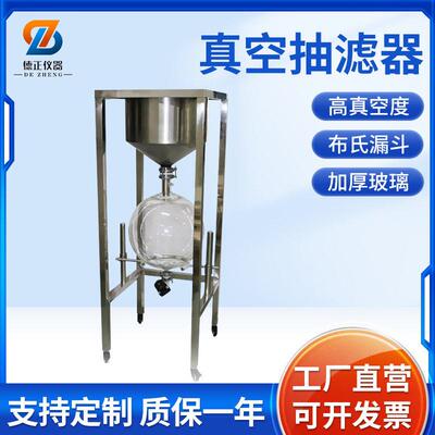 德正仪器ZF-20L不锈钢抽滤器布氏漏斗负压真空抽滤实验室装置
