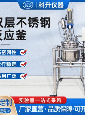 双层不锈钢反应釜S212-5L10L20L50L100L200L不锈钢夹套反应釜