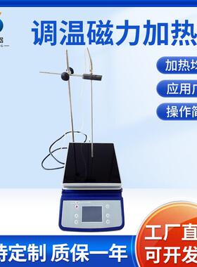 TWCL-B调温磁力加热板厂家数显恒温实验室加热台方/圆