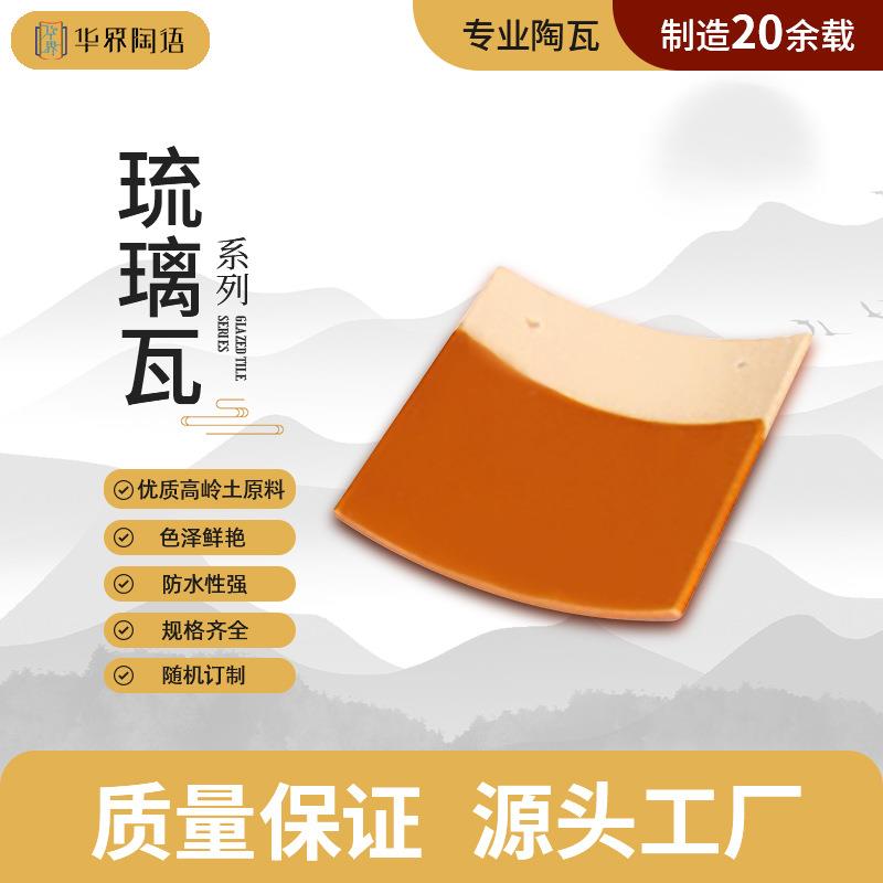屋面琉璃瓦四合院博物馆凉亭瓦彩色连锁瓦古建屋顶装饰仿古瓦片