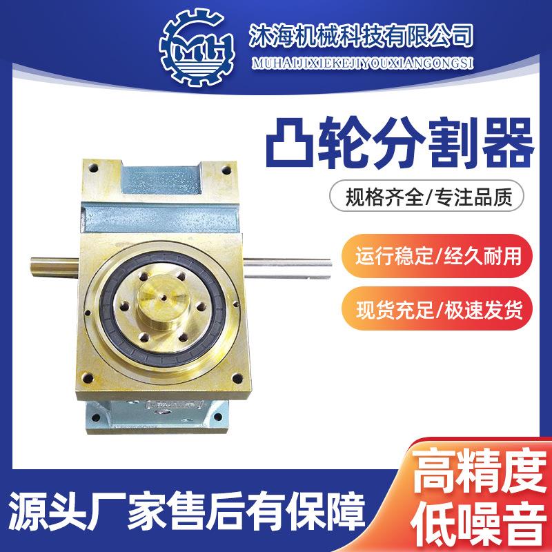 商用凸轮分割器80DF型80法兰型高精密间歇自动化设备用分度箱