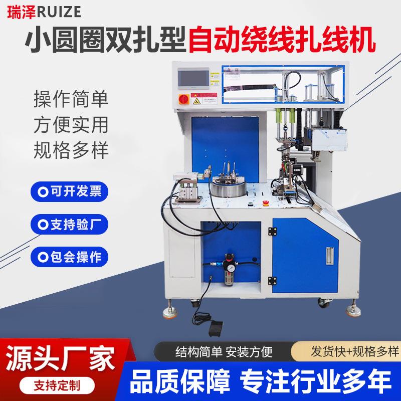 厂家小圆圈双扎型自动绕线扎线机纸扎带板电子线材线圈扎线机