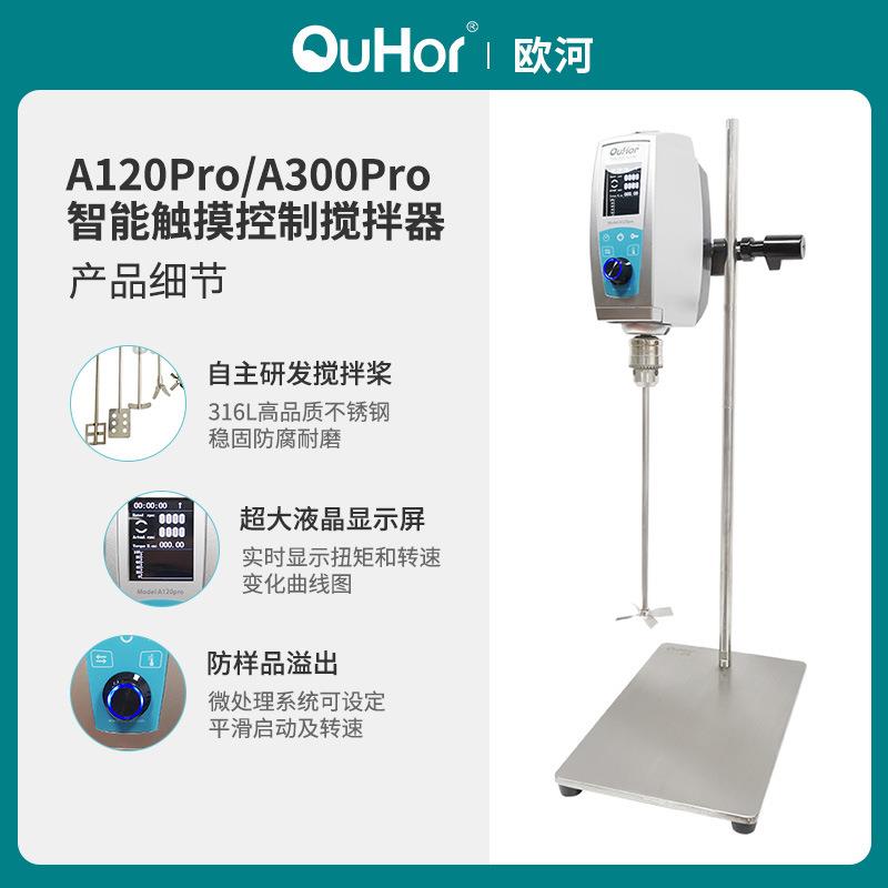 A300pro医药实验室药膏混合分散用电动数显顶置式搅拌机变频