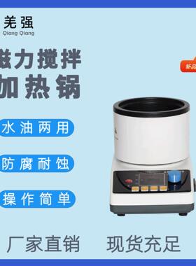 磁力搅拌加热锅ZNCL-G/GS智能数显磁力搅拌加热锅实验室加热锅