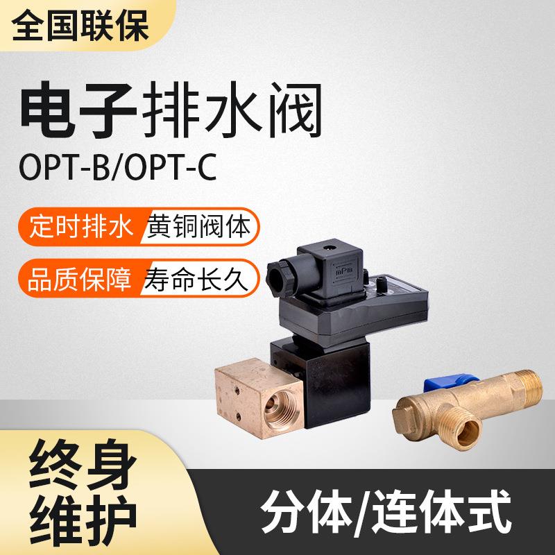 电子排水阀空压机自动排水放水阀空压机储气罐自动排水阀