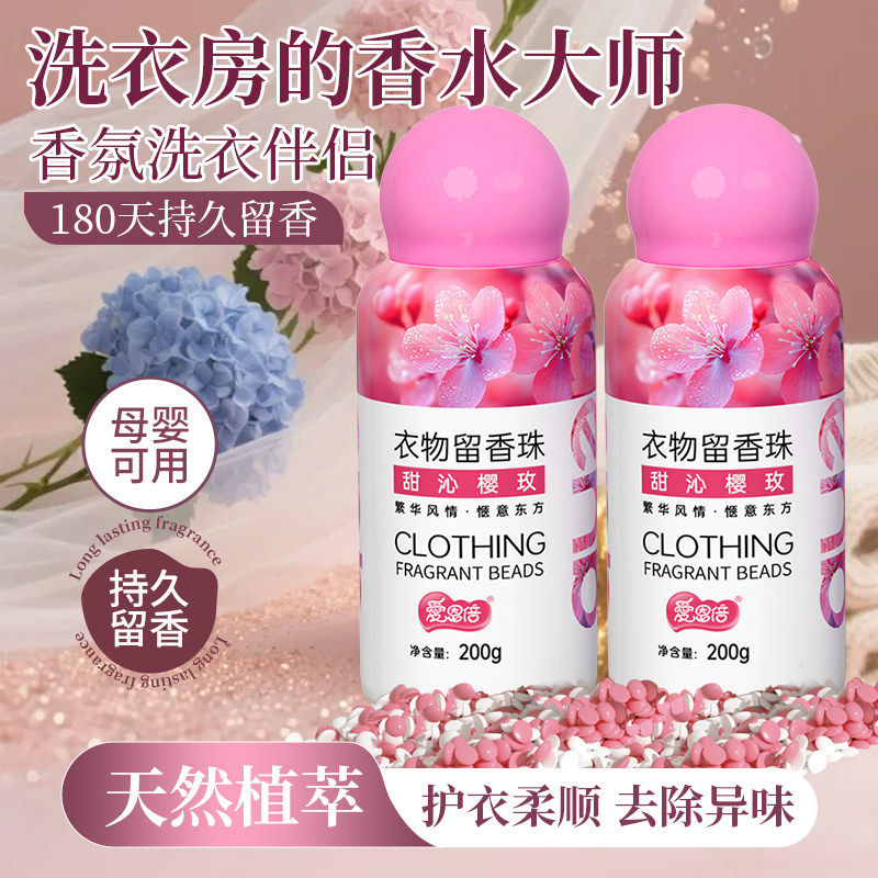 留香珠持久留香柔顺洗衣液伴侣凝香珠防静电家用清洗衣物,居家日用,眼贴,淘宝优惠券,粉丝福利购,淘宝优惠卷