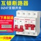互锁断路器家用手动双电源切换转换开关小型DZ47型电流可选