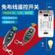 无线遥控开关 水泵等电器设备通电跟断电功能 220V家用灯具