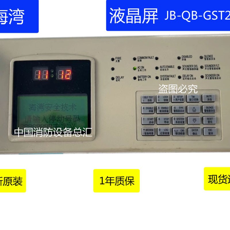 海湾JB-QB-GST200船用火灾报警控制器主机屏幕显示屏gst200液晶屏