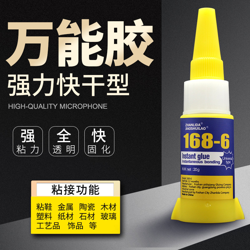 万能胶瞬干粘金属吉他小五金塑料陶瓷木头键盘玻璃铁亚克力不锈钢