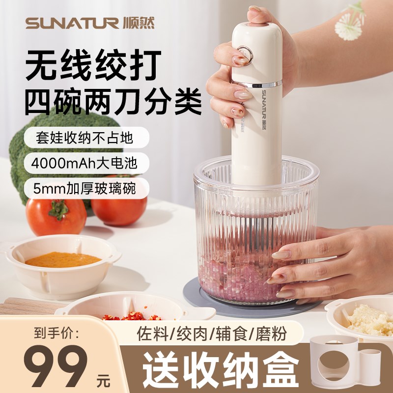 顺然无线绞肉机家用小型多功能电动绞馅打碎肉备餐料理搅拌佐料机