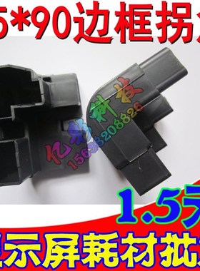 led广告显示屏边框铝材45*90型材45黑色铝合金拐角对接头单色室外