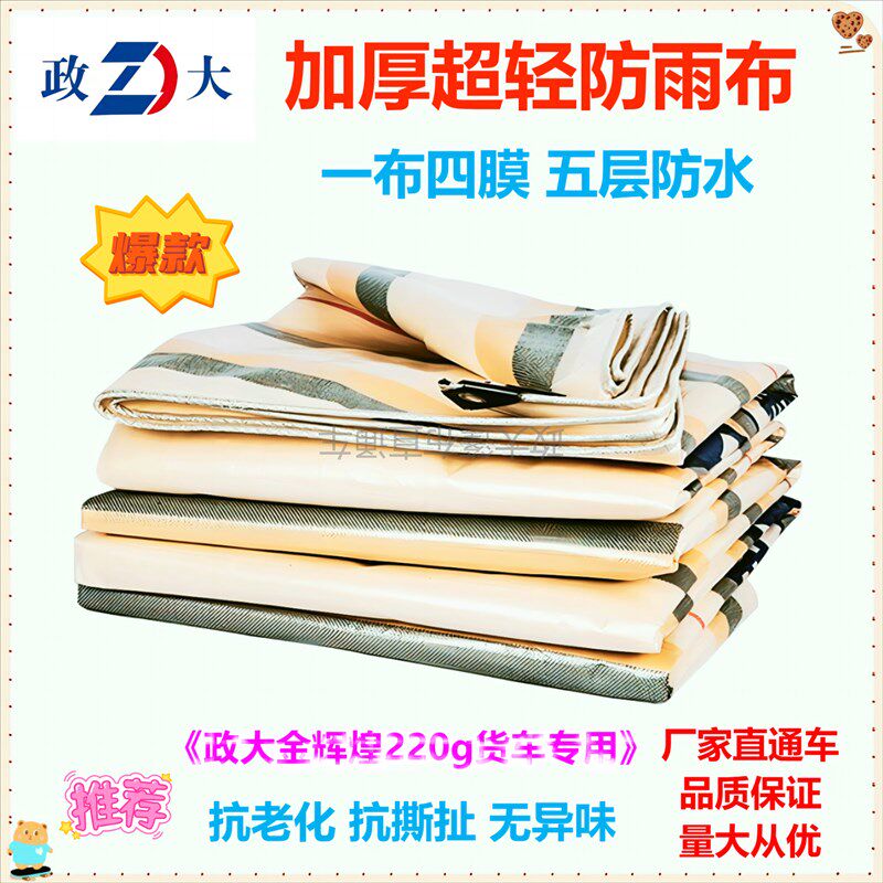 政大篷布防水防晒布加厚货车防雨布平板高栏半挂车篷布户外遮阳布