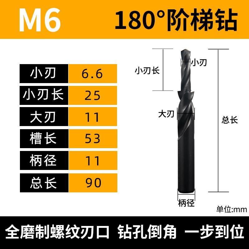 台阶螺丝级阶钻麻花钻头高速钢沉沉倒角钻含钴头不锈钢孔孔钻梯二