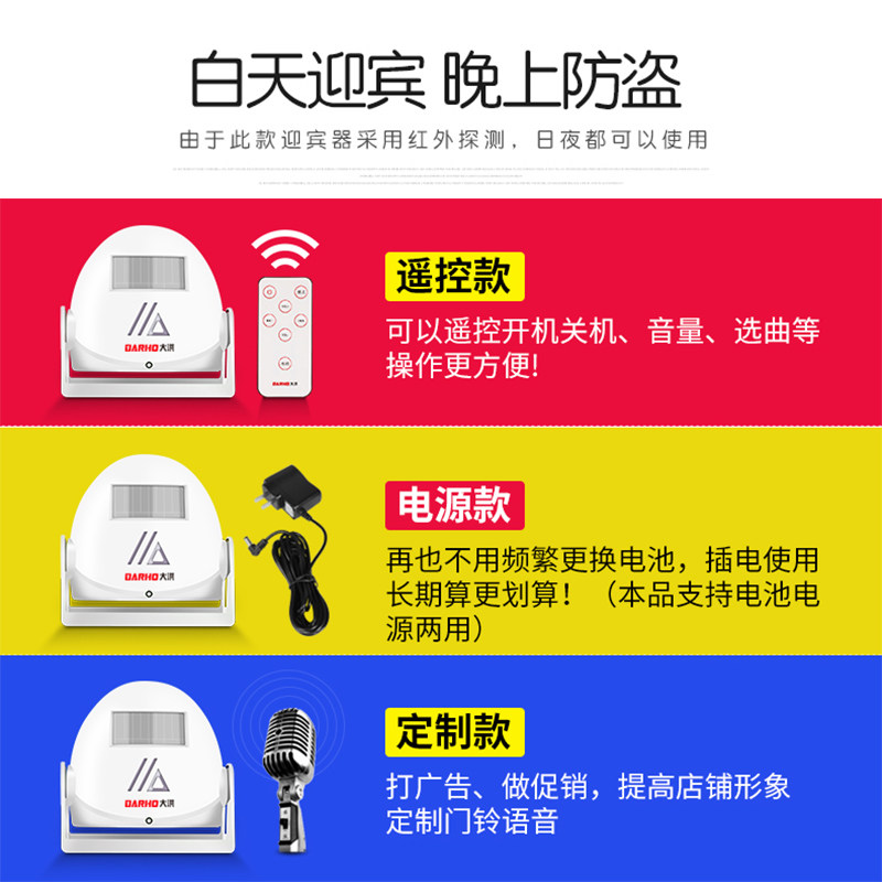 店铺进门红外感应门铃迎宾器报警器 欢迎光临感应器 家用电子门铃
