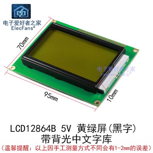 LCD12864B液晶屏5V黄绿屏黑字带中文字库背光单片机并口LCD显示器