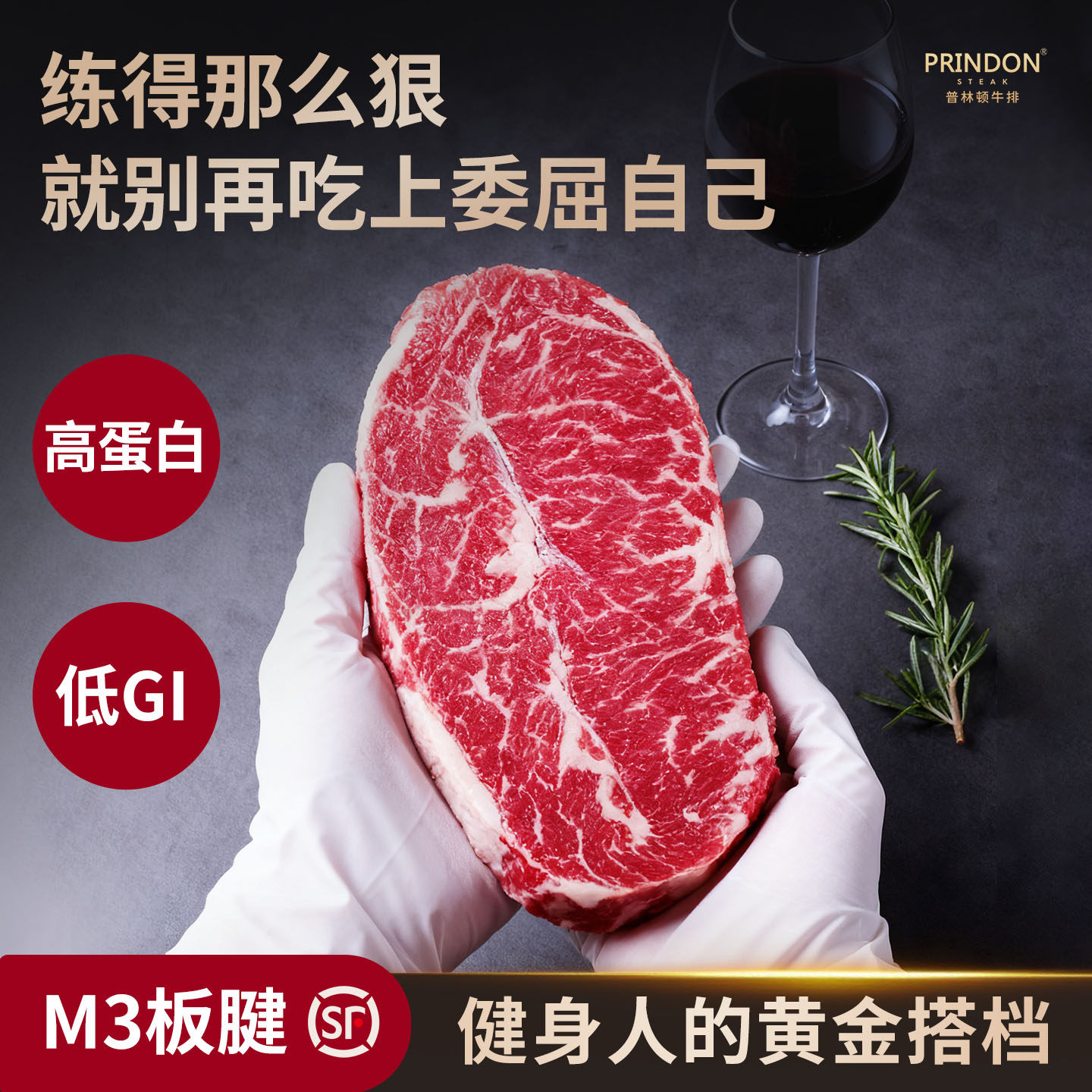普林顿新西兰进口和牛M3板腱原切牛排健身食材牛排减肥减脂餐专用