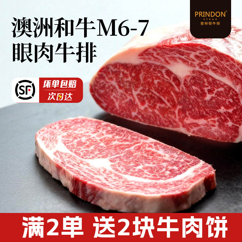 澳洲进口金和牛M6-7眼肉雪花原切牛排西冷菲力新鲜谷饲官方旗舰店